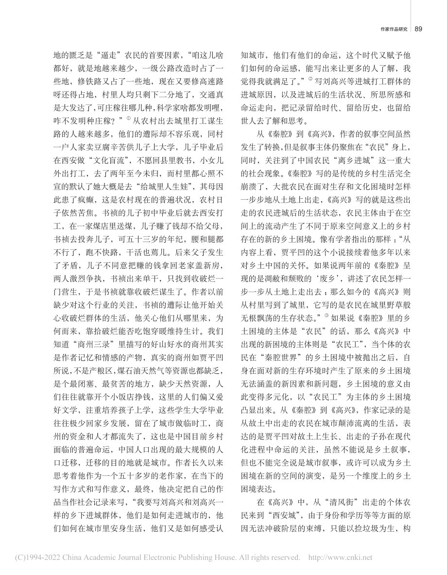 “向城而生”的漂泊与挣扎—...重读贾平凹长篇小说《高兴》_毕会雪.pdf_第2页