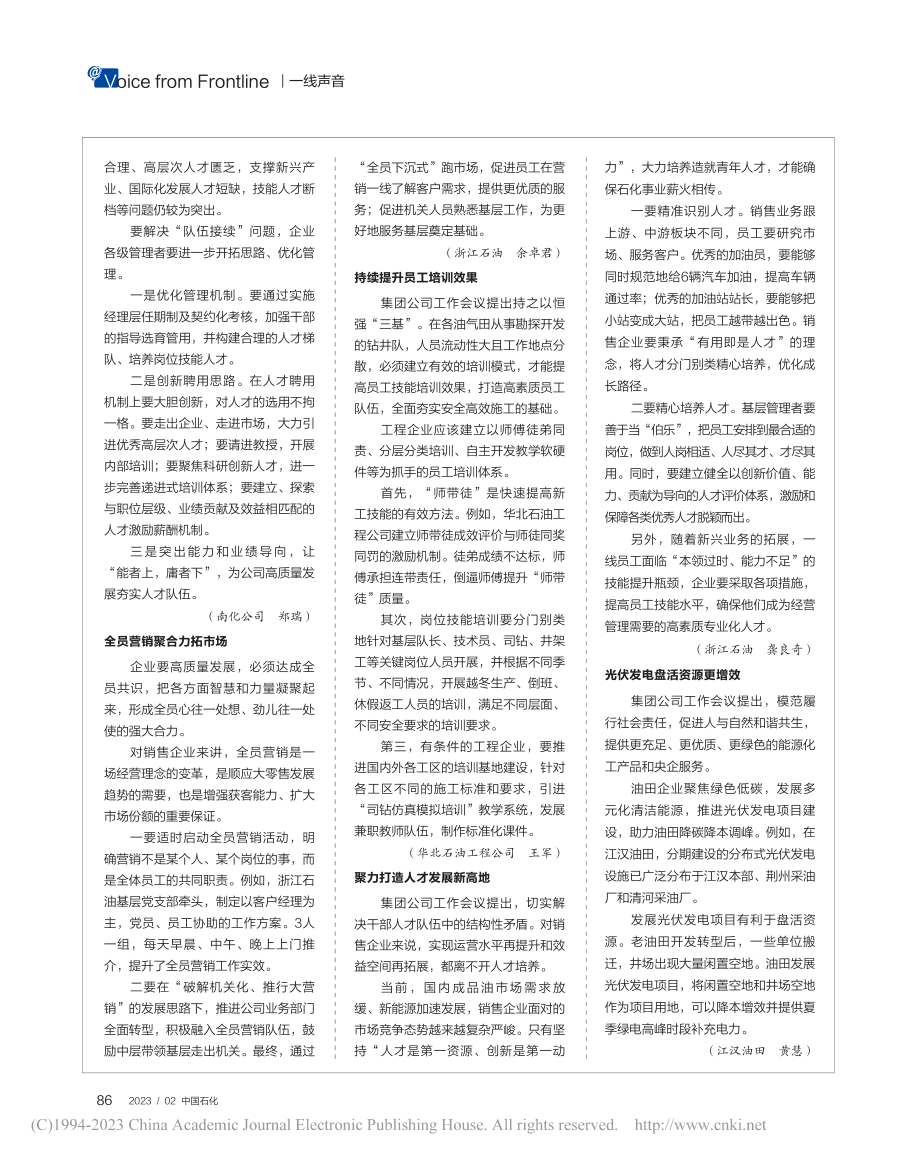 本期话题：以岗位实际行动落实年度会议部署.pdf_第2页