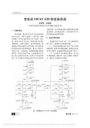 变电站110_kV_GIS的更新改造_王俊强.pdf