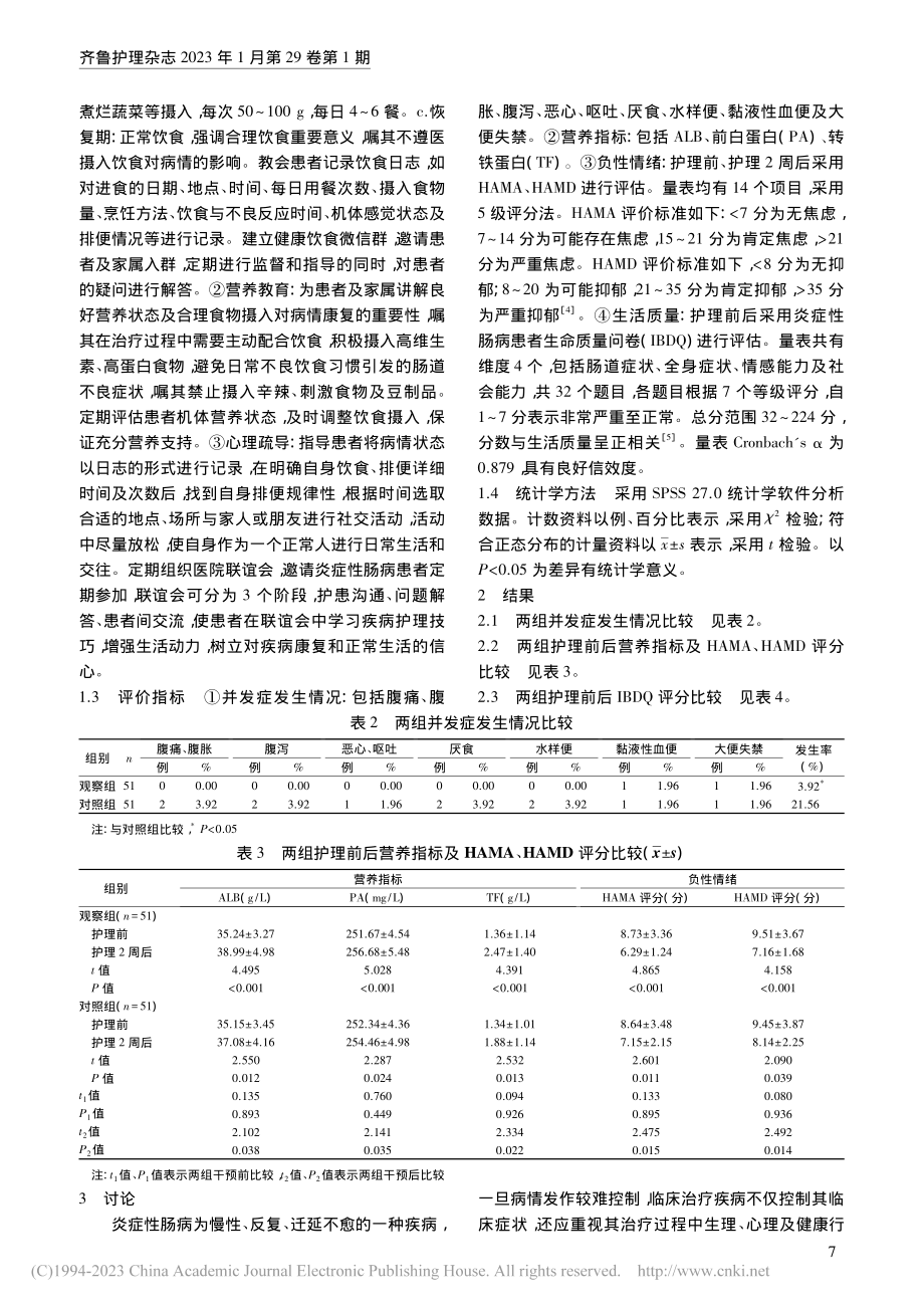 奥马哈问题分类系统下的评估...理在炎症性肠病患者中的应用_王守丽.pdf_第3页