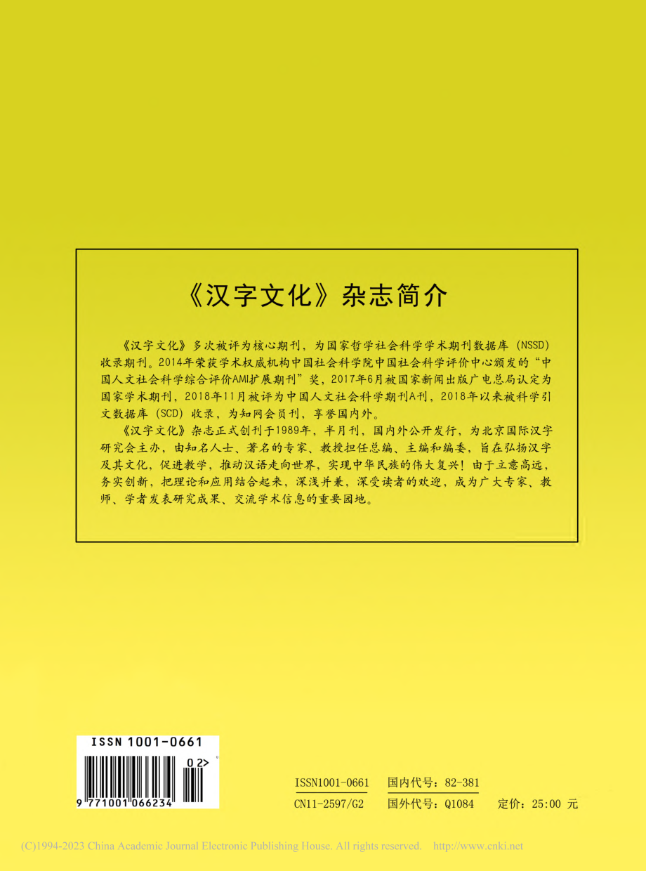 《汉字文化》杂志简介.pdf_第1页