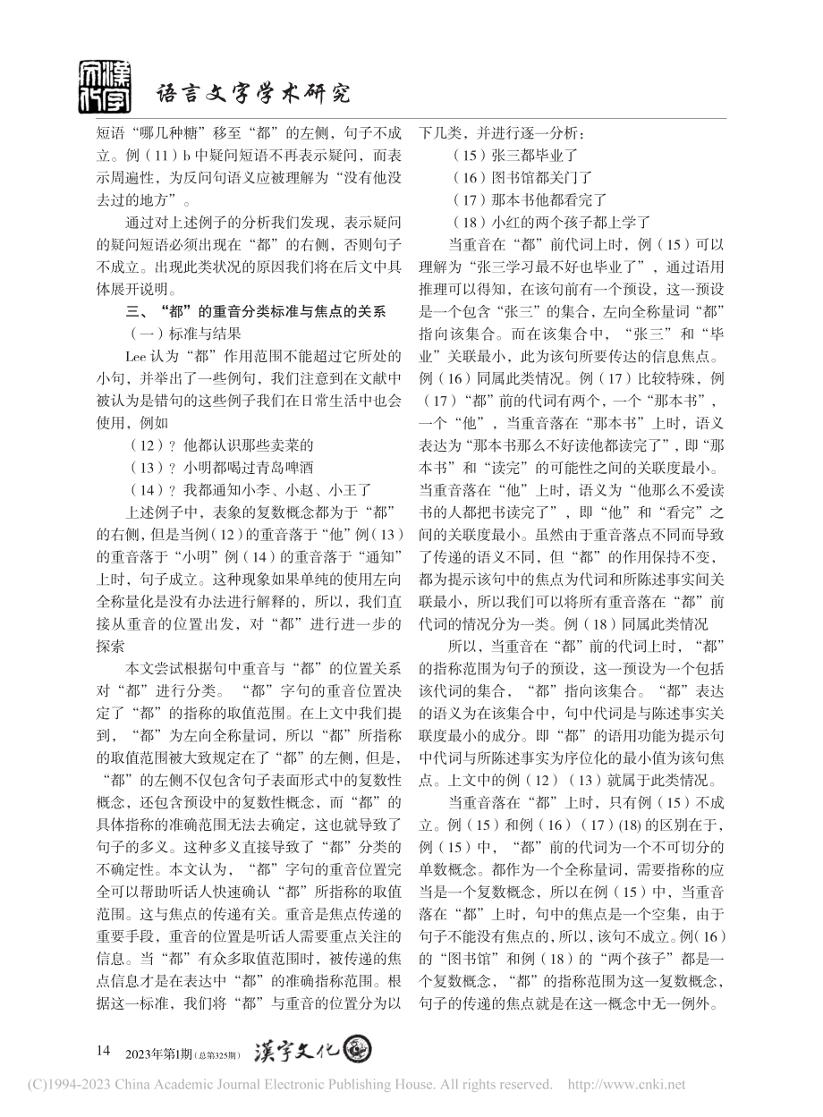 “都”的语义、分类及焦点传递_蔡紫豪.pdf_第3页