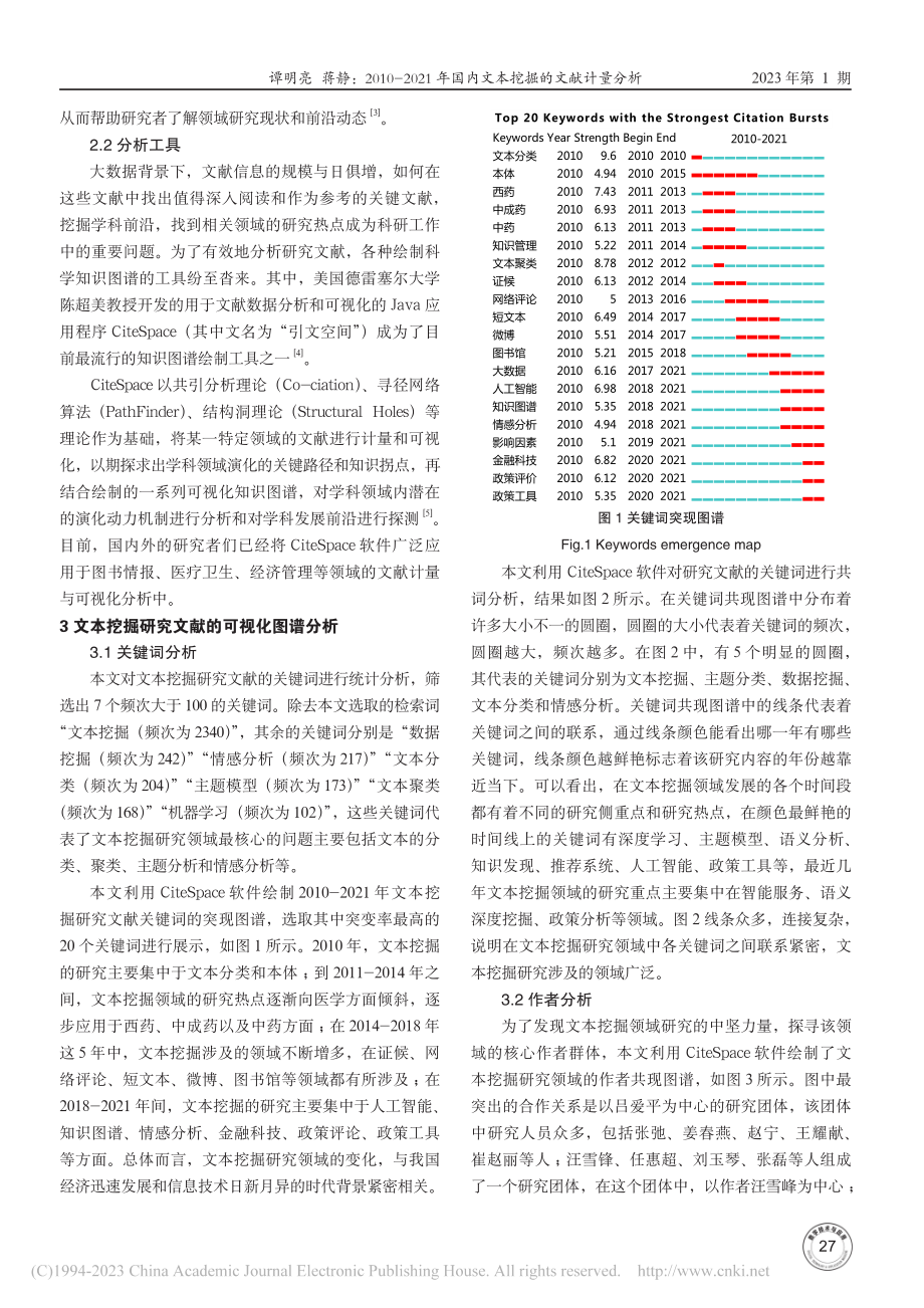 2010-2021年国内文本挖掘的文献计量分析_谭明亮.pdf_第2页