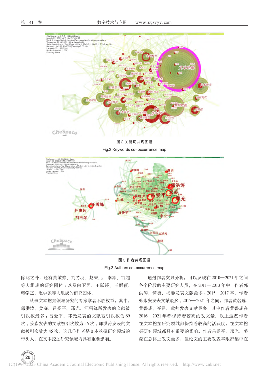 2010-2021年国内文本挖掘的文献计量分析_谭明亮.pdf_第3页