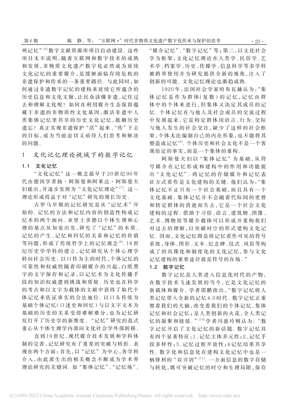 “互联网+”时代非物质文化...语讲古”的数字记忆建构为例_陈静.pdf_第2页