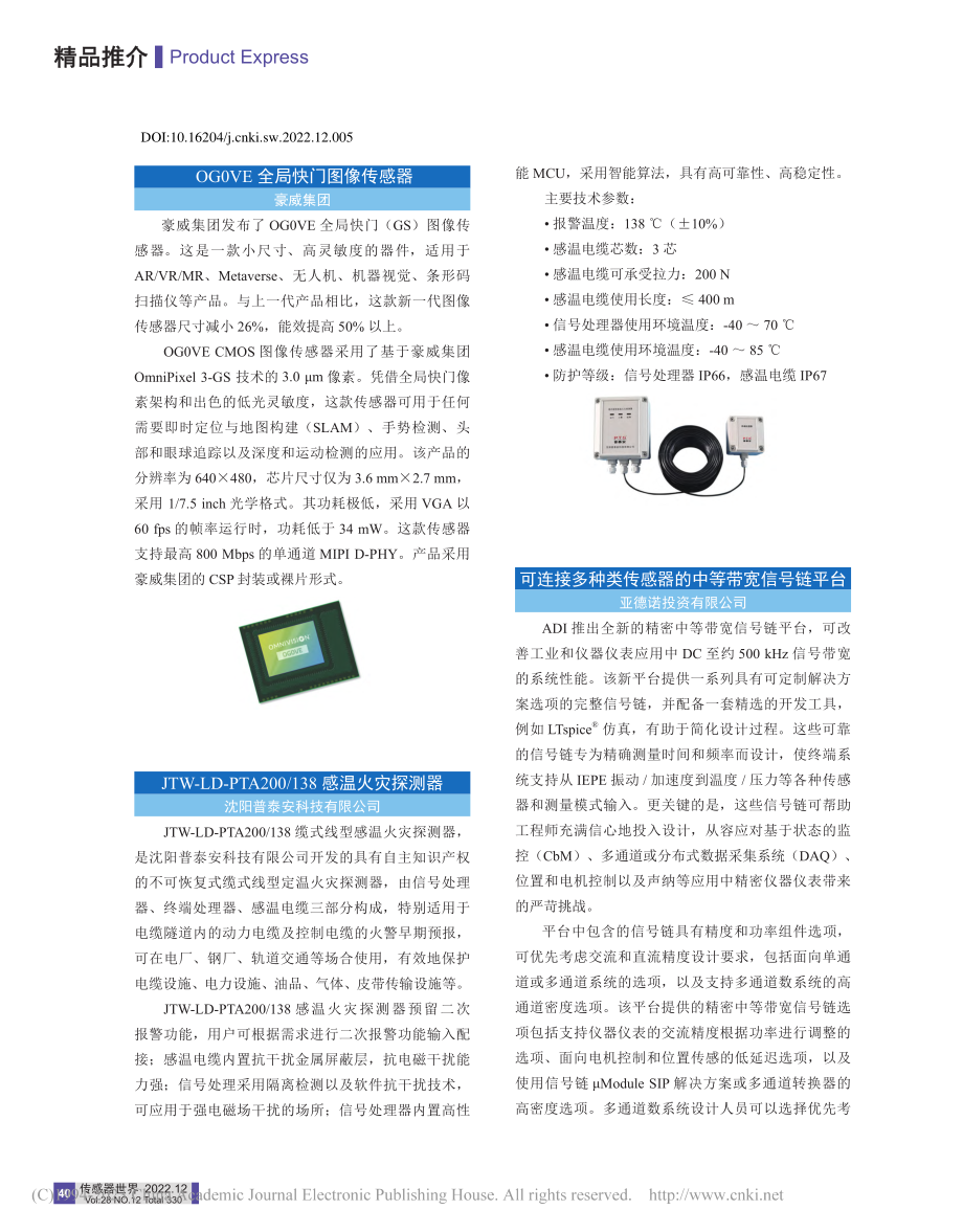 OG0VE全局快门图像传感器.pdf_第1页