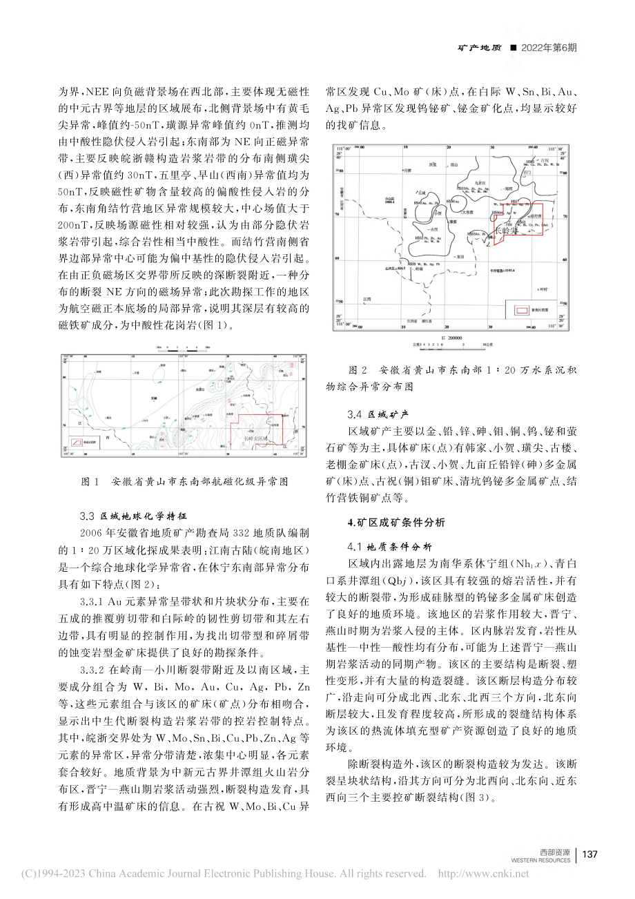 安徽省黄山市长岭尖铋钨多金属矿区成矿及找矿标志分析_黎心宇.pdf_第2页