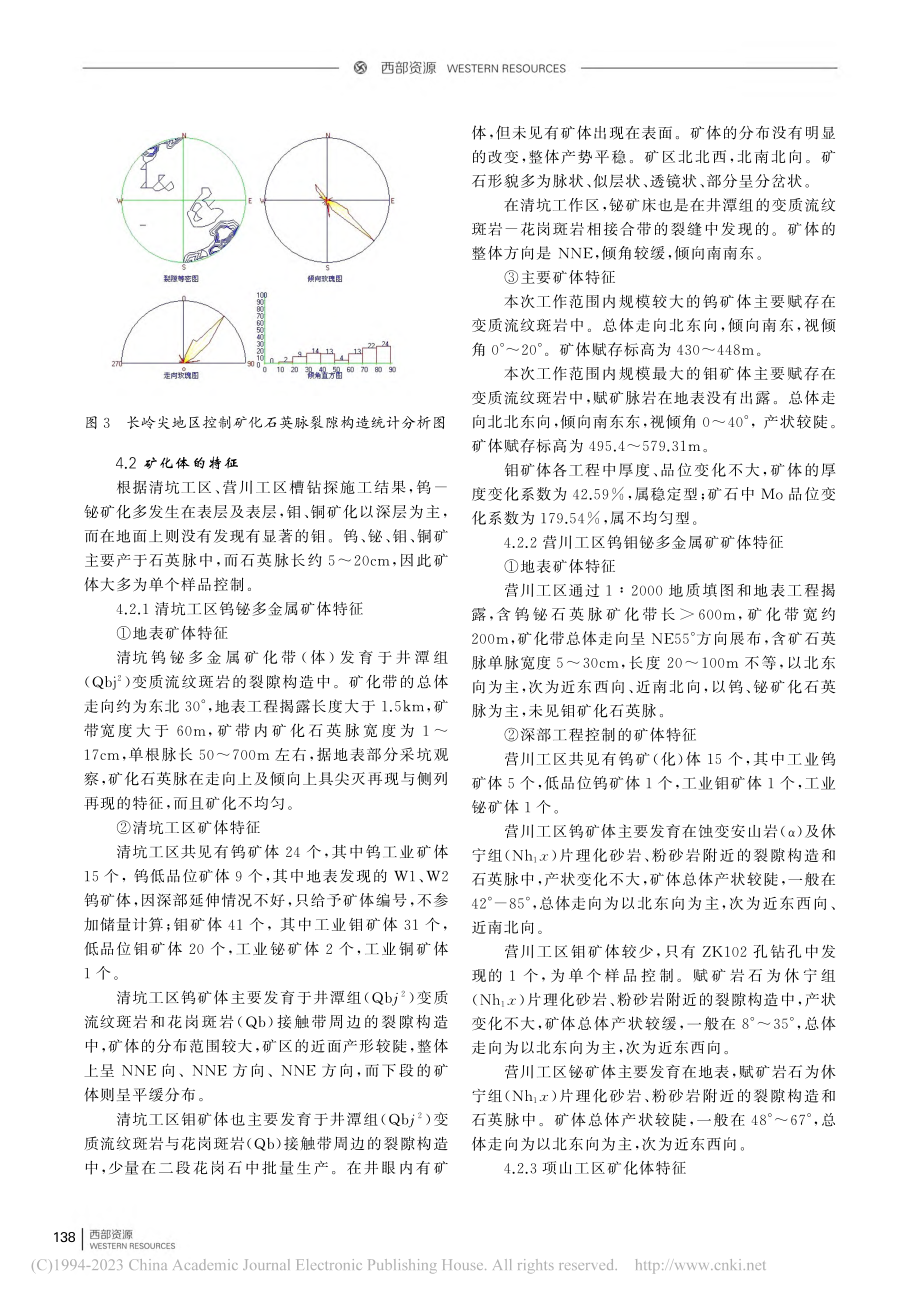 安徽省黄山市长岭尖铋钨多金属矿区成矿及找矿标志分析_黎心宇.pdf_第3页