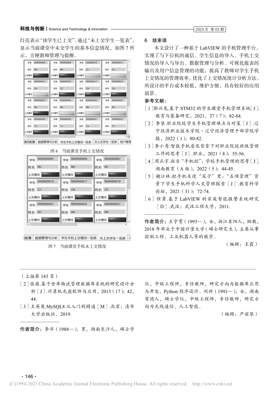 “互联网+”背景下智慧教室手机管理平台设计_王宇霄.pdf_第3页