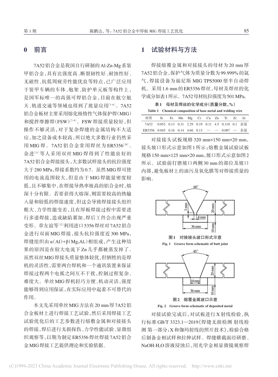 7A52铝合金中厚板MIG焊接工艺优化_陈鹏达.pdf_第2页