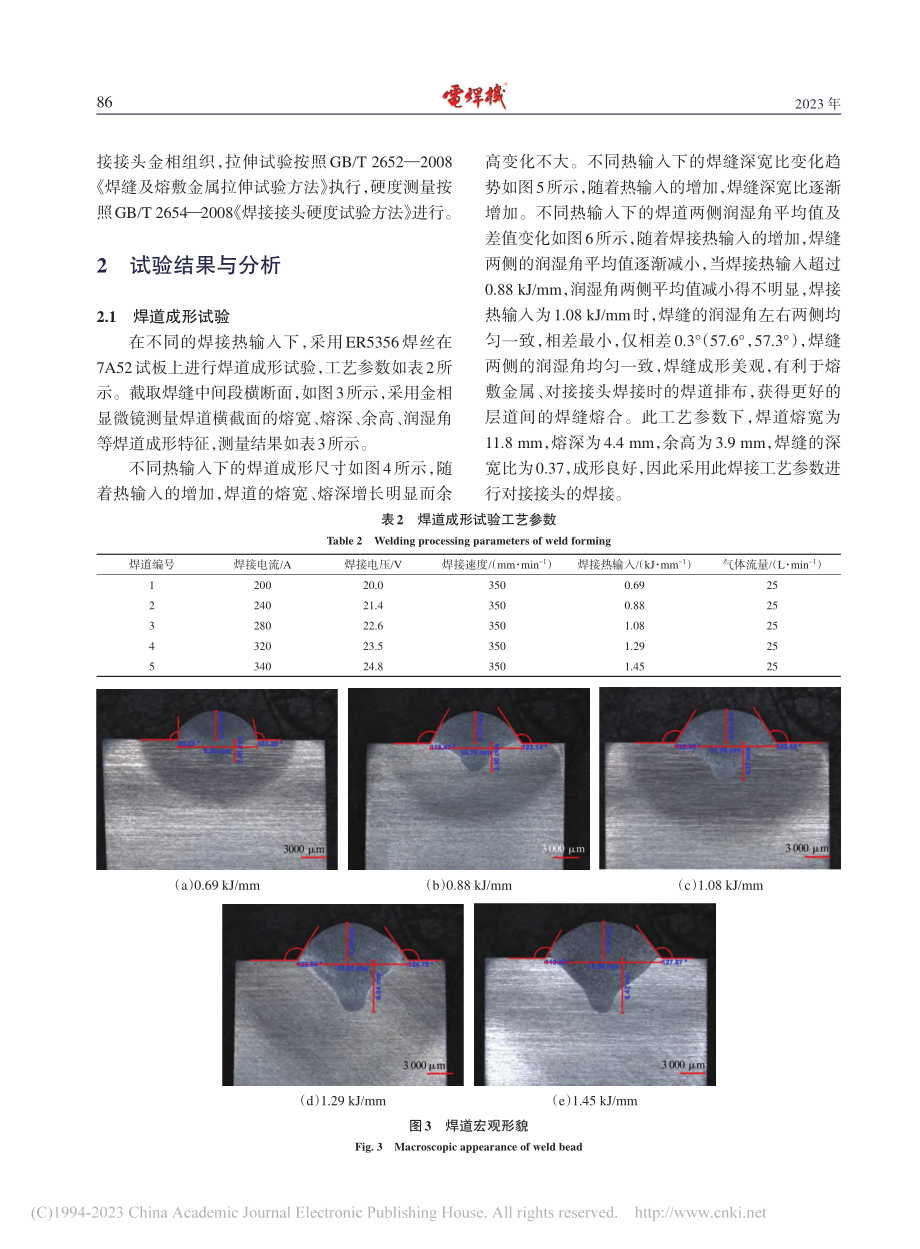 7A52铝合金中厚板MIG焊接工艺优化_陈鹏达.pdf_第3页