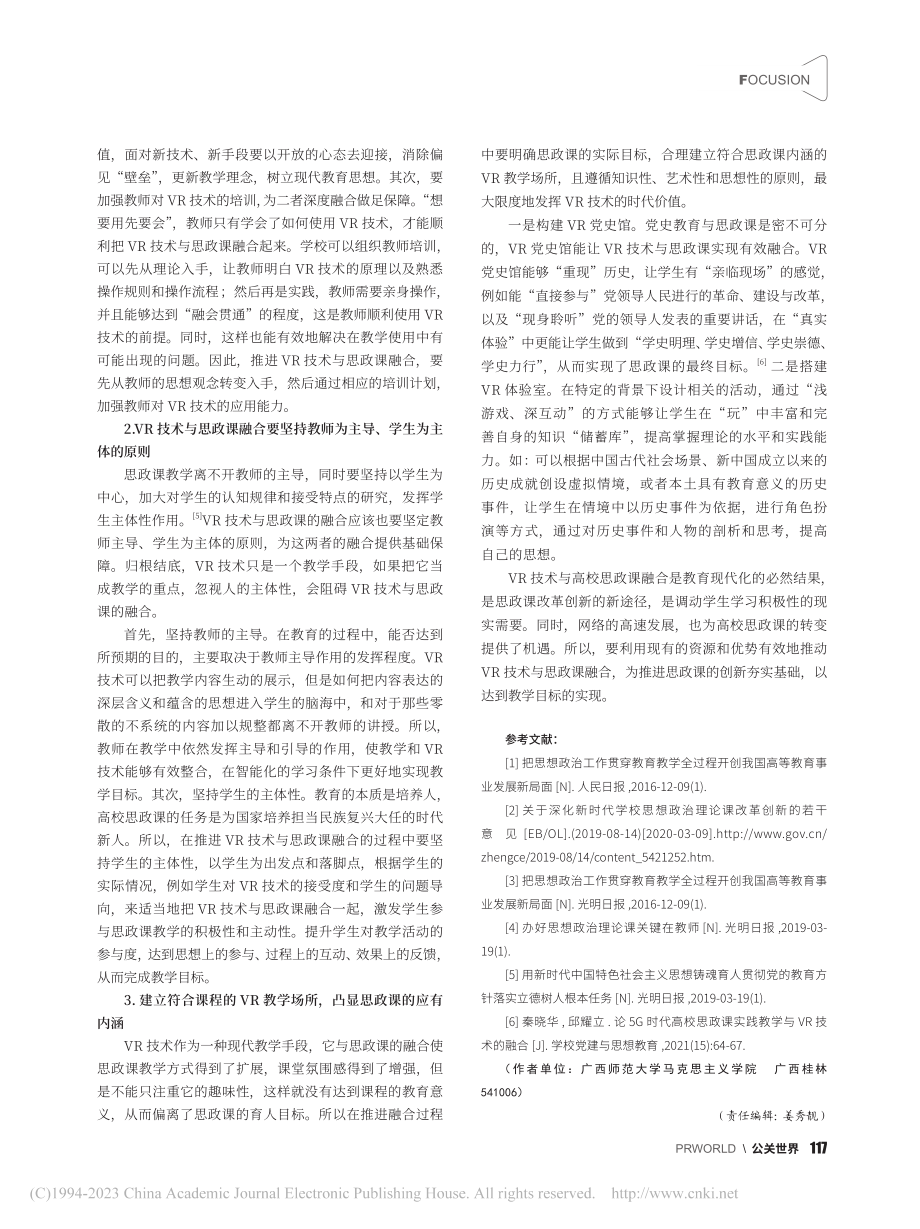 VR技术与高校思政课融合的三个维度_许扬.pdf_第3页