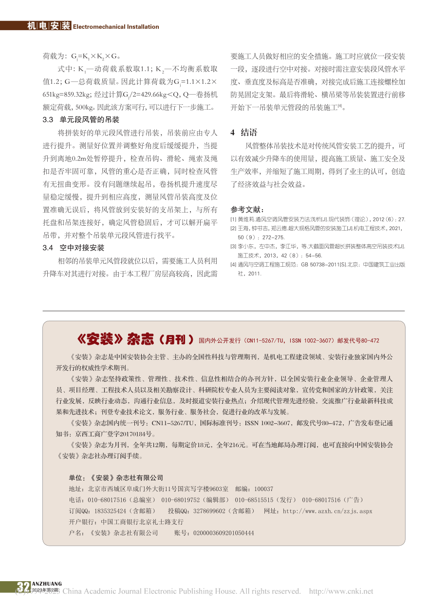 《安装》杂志（月刊）.pdf_第1页