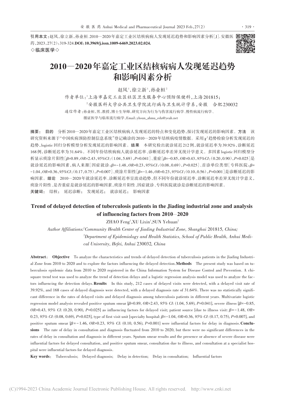 2010―2020年嘉定工...发现延迟趋势和影响因素分析_赵凤.pdf_第1页