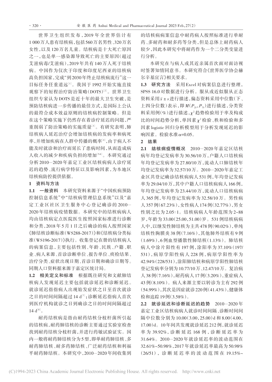 2010―2020年嘉定工...发现延迟趋势和影响因素分析_赵凤.pdf_第2页