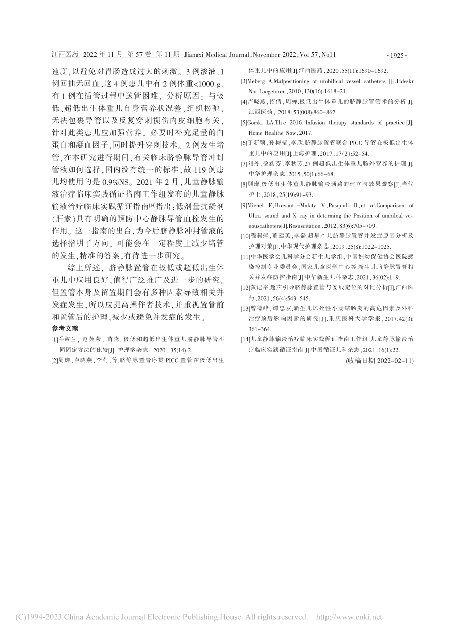 137例极低、超低出生体重儿的脐静脉置管情况分析_周婵.pdf_第3页