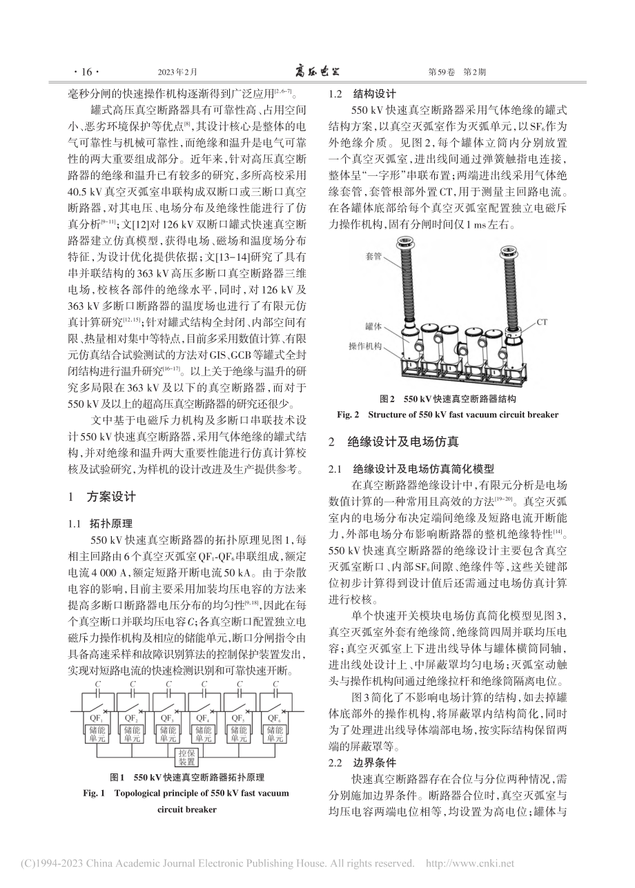 550_kV快速真空断路器的设计与试验_邓吉勇.pdf_第2页