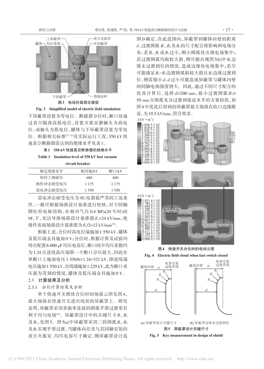 550_kV快速真空断路器的设计与试验_邓吉勇.pdf_第3页