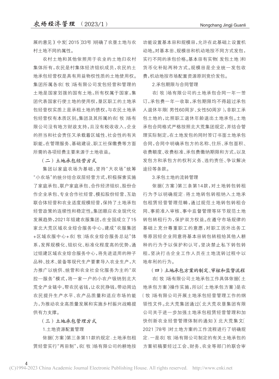 北大荒集团土地经营管理的思考与对策建议_邸鸿龙.pdf_第2页