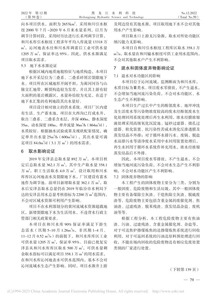 安泽县某焦化建设项目水资源论证分析_孙怀明.pdf_第3页