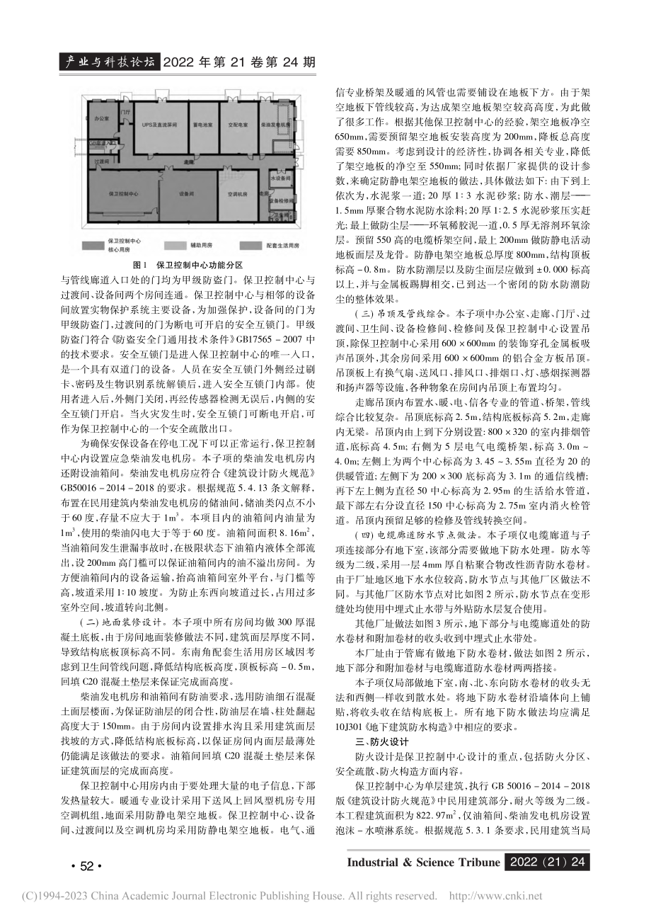 保卫控制中心建筑设计要点探讨_夏咏雪.pdf_第2页