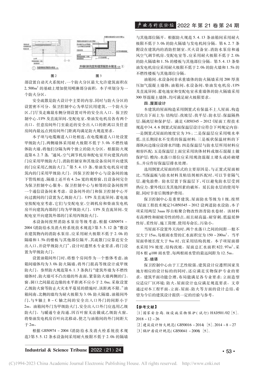 保卫控制中心建筑设计要点探讨_夏咏雪.pdf_第3页