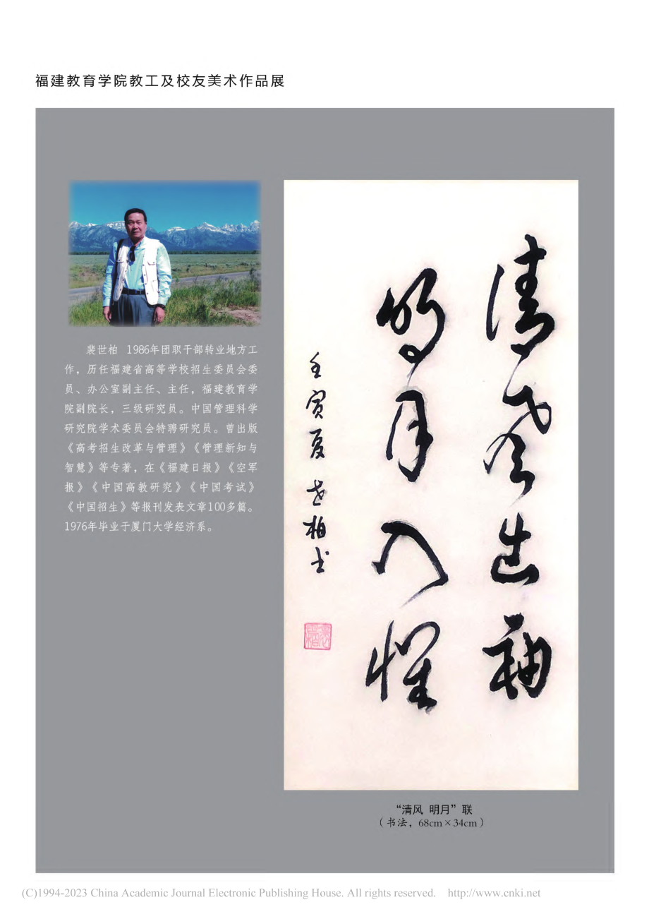 “清风__明月”联_裴世柏.pdf_第1页