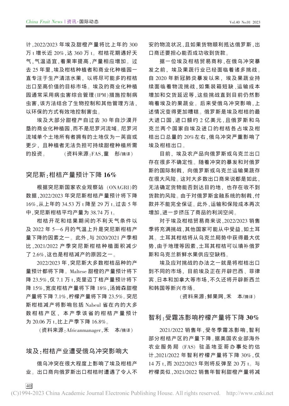 埃及：甜橙产量增长近20%_童彤.pdf_第2页