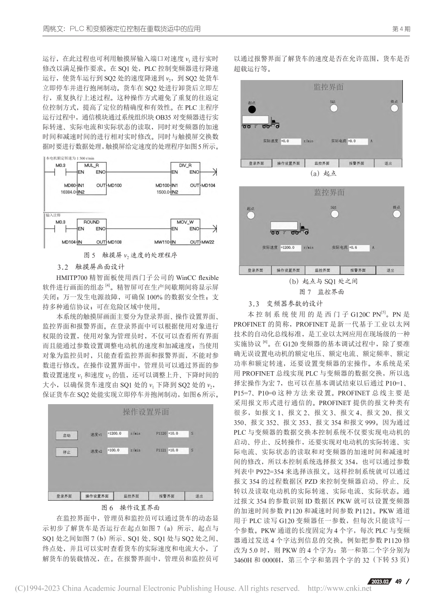 PLC和变频器定位控制在重载货运中的应用_周桃文.pdf_第3页