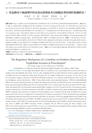 L-瓜氨酸对子痫前期中的氧...养层细胞侵袭的调控机制研究_吴益青.pdf