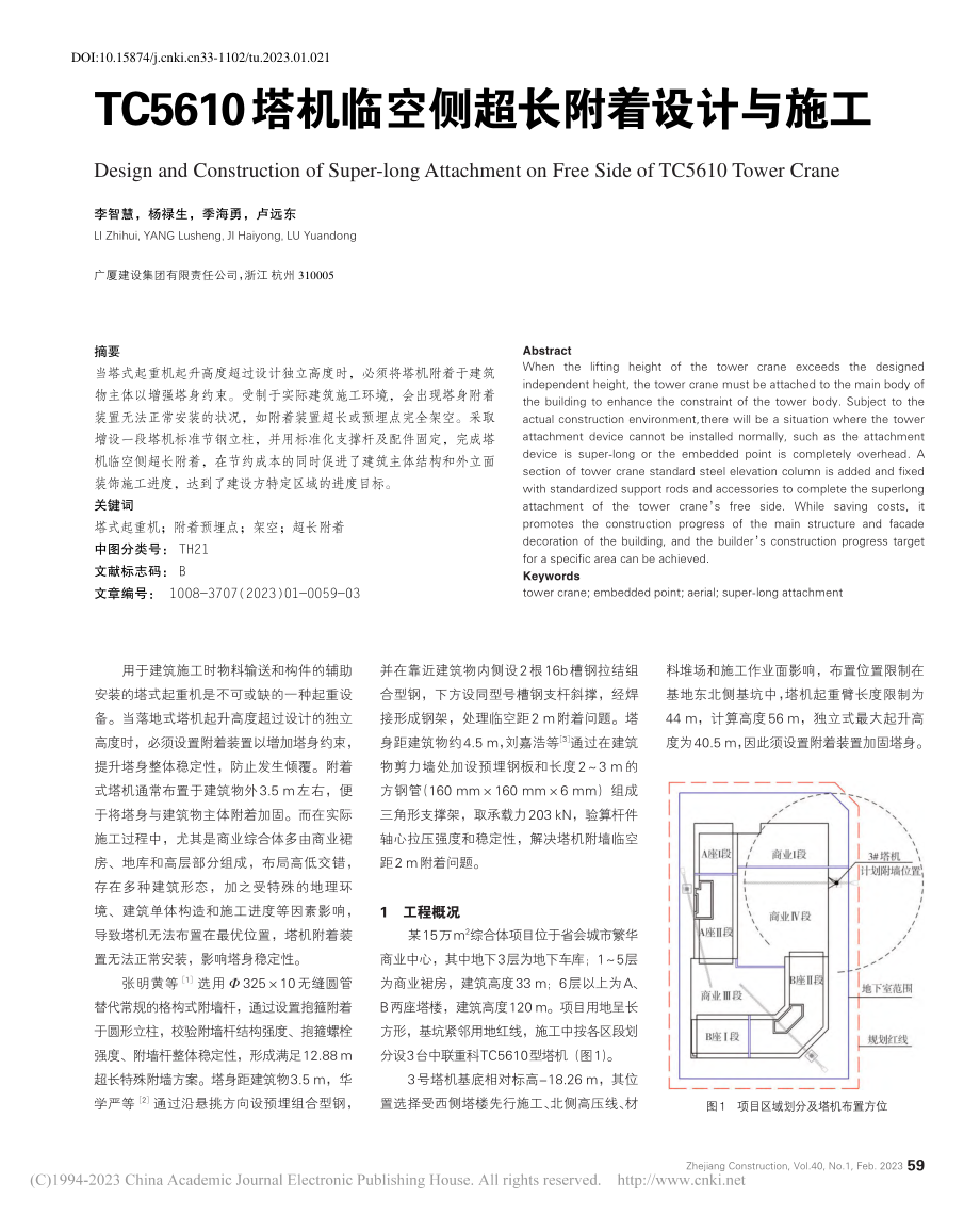 TC5610塔机临空侧超长附着设计与施工_李智慧.pdf_第1页