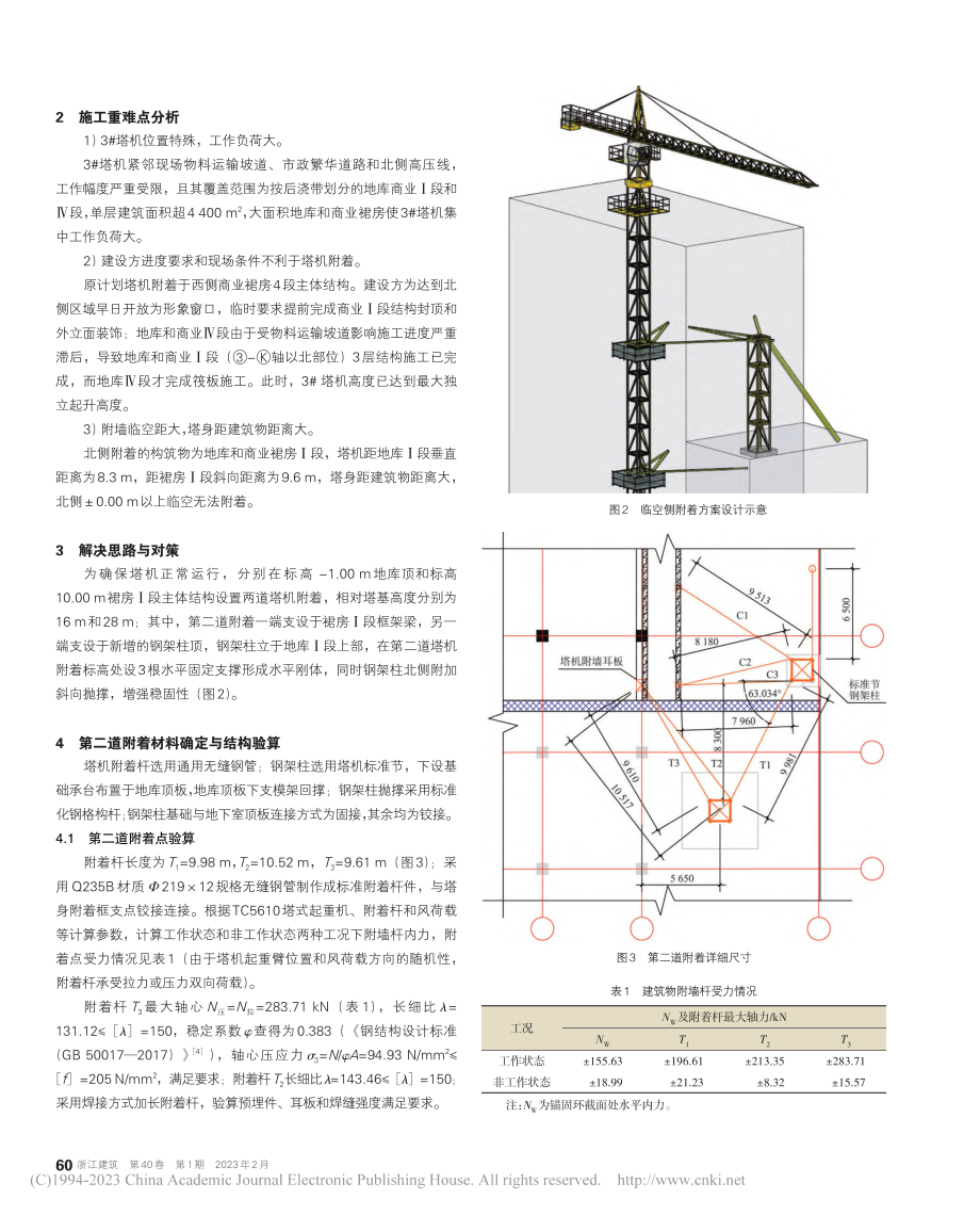 TC5610塔机临空侧超长附着设计与施工_李智慧.pdf_第2页