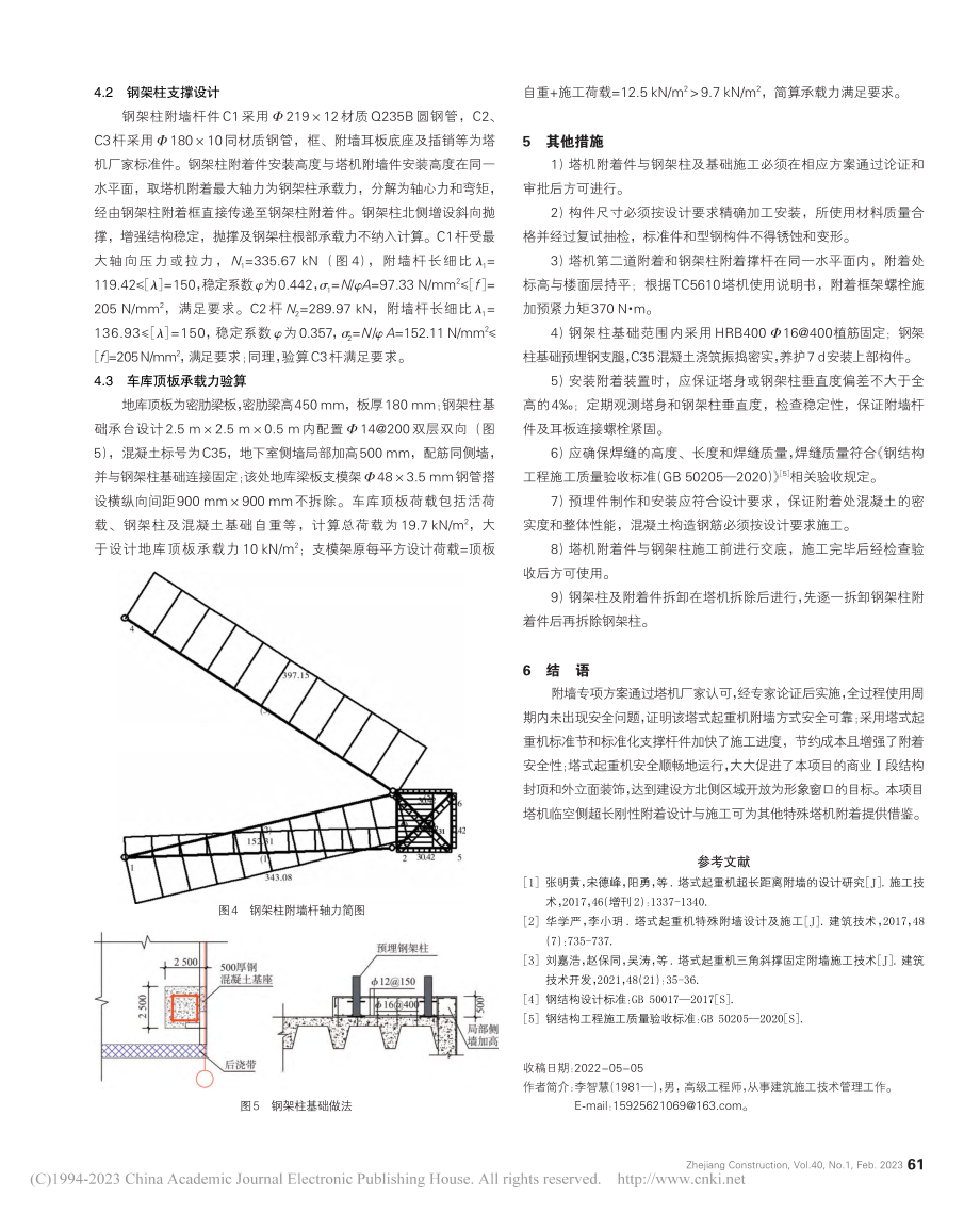 TC5610塔机临空侧超长附着设计与施工_李智慧.pdf_第3页