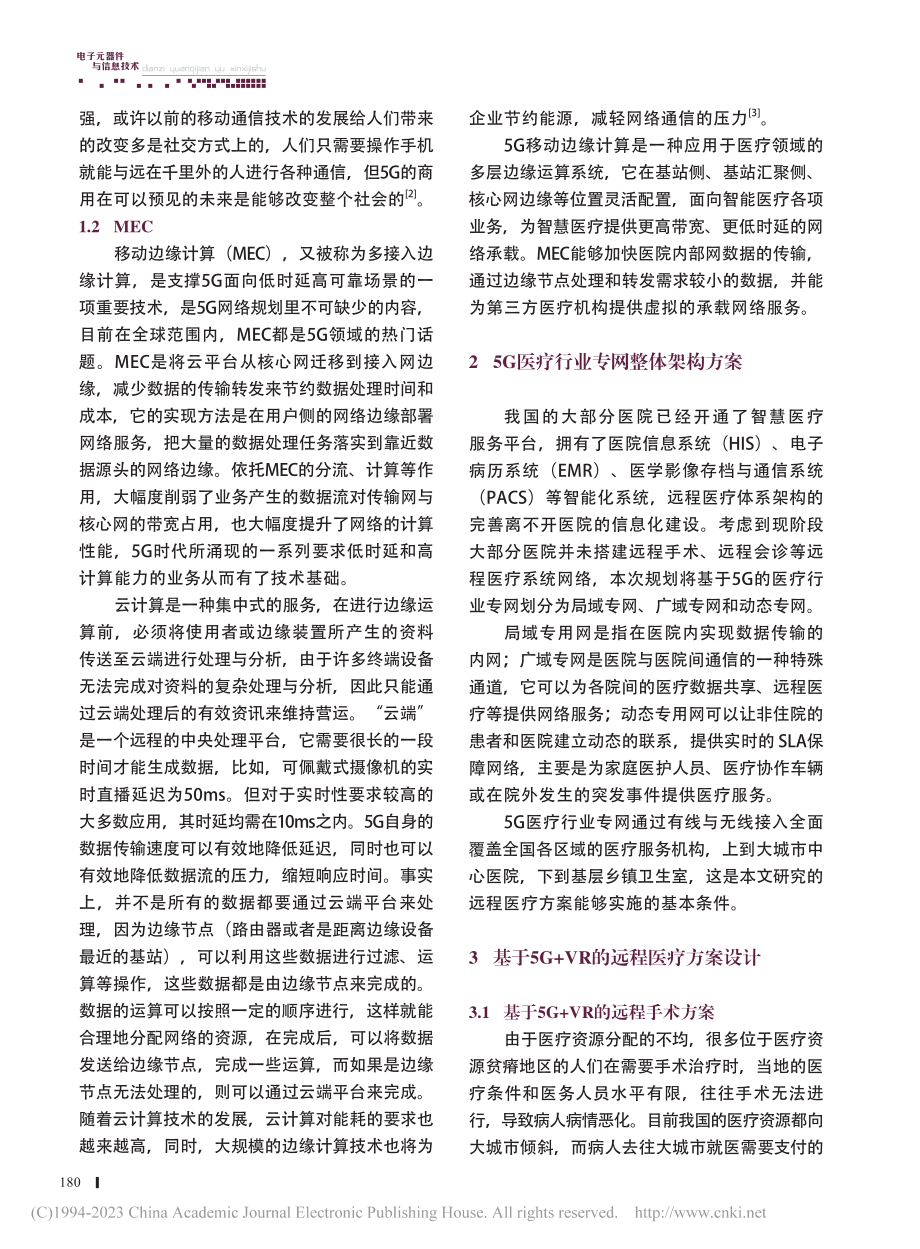 5G+VR技术在未来远程医疗场景中的应用研究_蔡敏惠.pdf_第2页