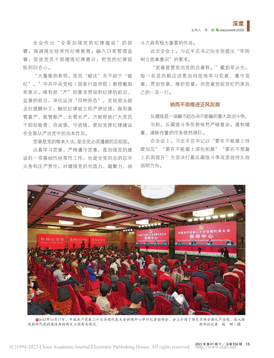 把全面从严治党作为党的长期...定不移深入推进全面从严治党_高蕾.pdf_第3页