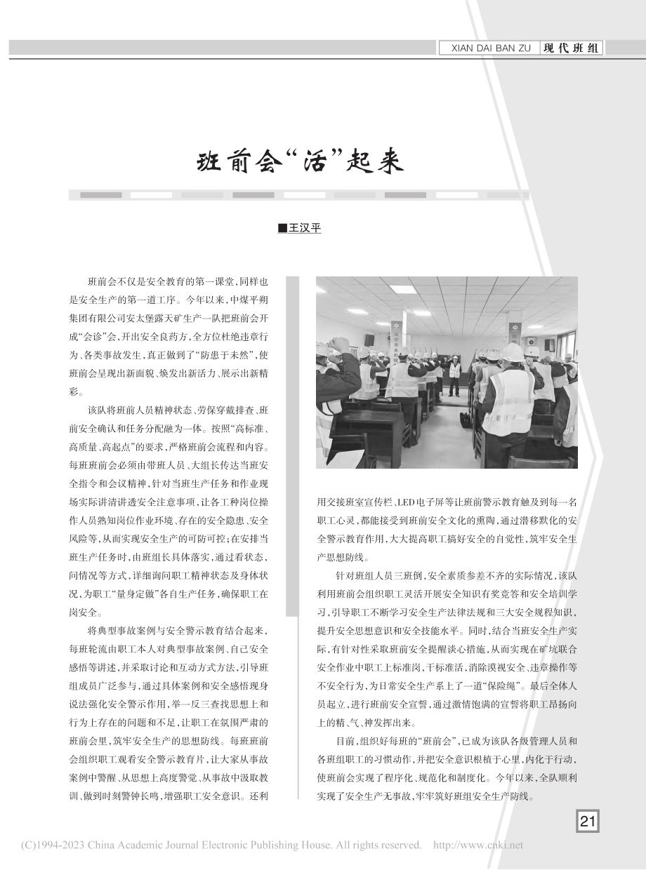 班前会“活”起来_王汉平.pdf_第1页