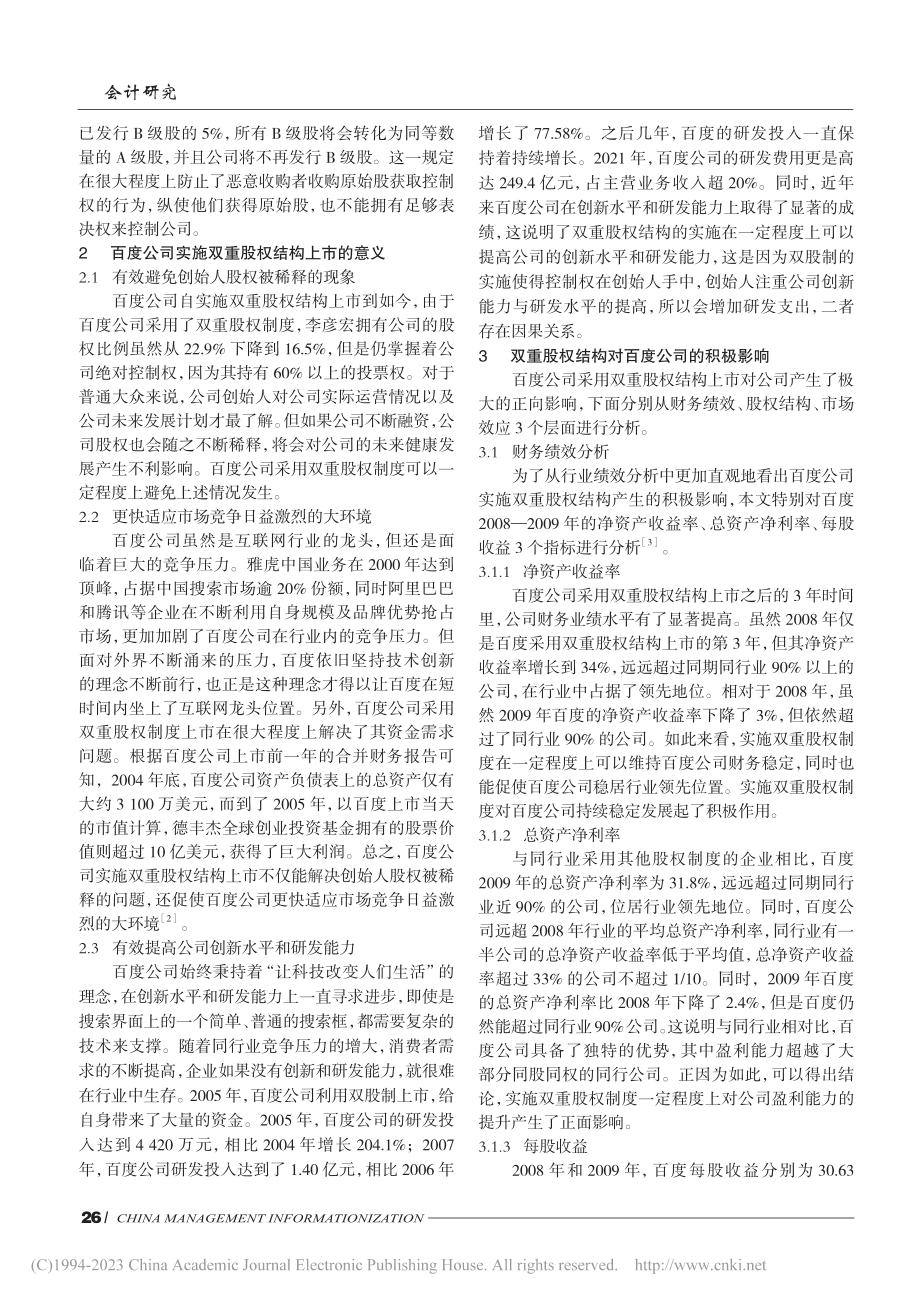 百度双重股权结构研究_王子粤.pdf_第2页