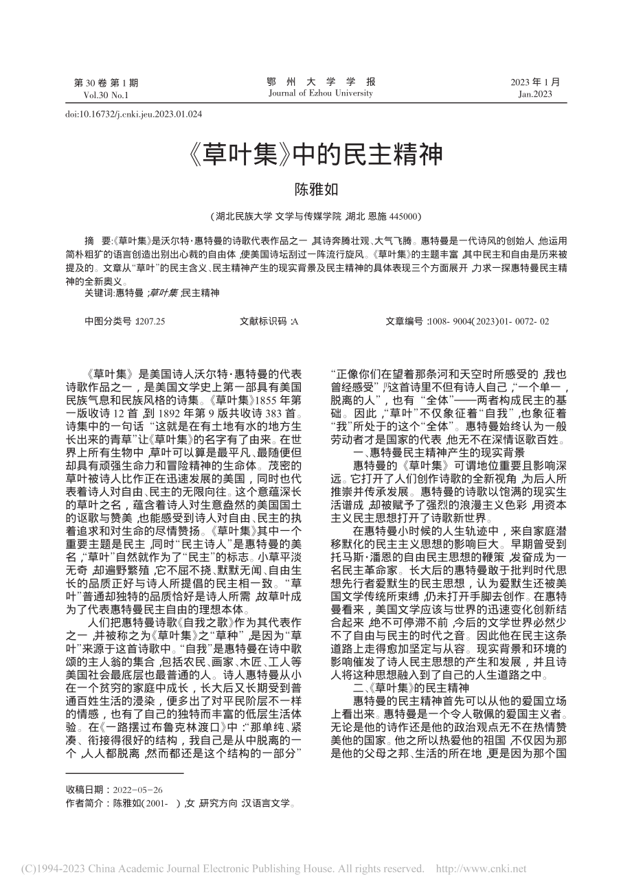 《草叶集》中的民主精神_陈雅如.pdf_第1页