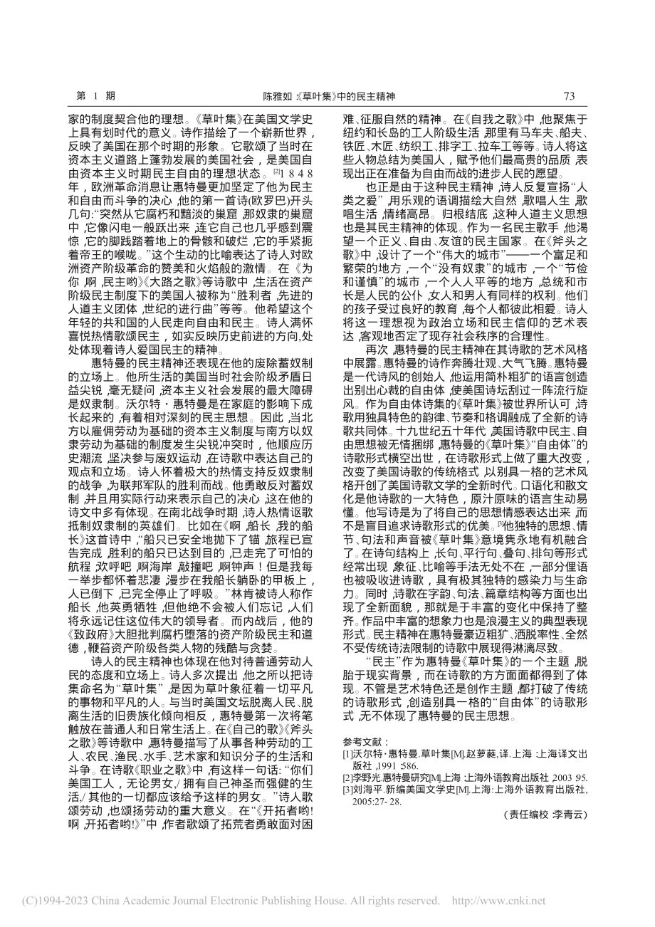 《草叶集》中的民主精神_陈雅如.pdf_第2页