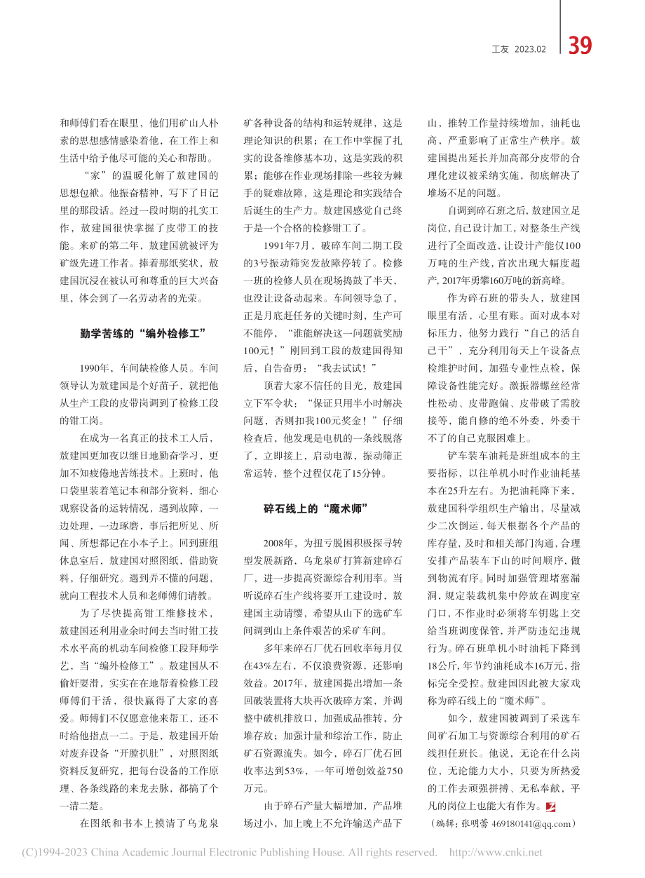 敖建国__矿山工匠的进阶之路_王开平.pdf_第2页