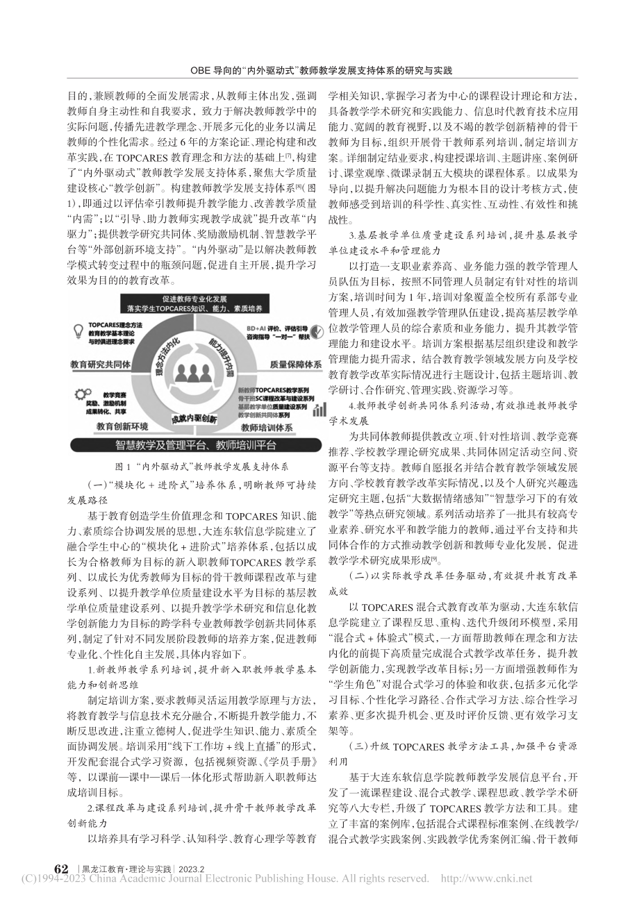 OBE导向的“内外驱动式”...学发展支持体系的研究与实践_梁婷婷.pdf_第2页