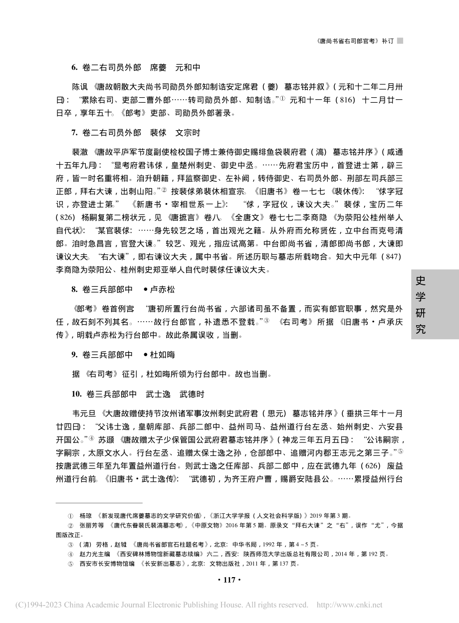 《唐尚书省右司郎官考》补订_曾涧.pdf_第3页