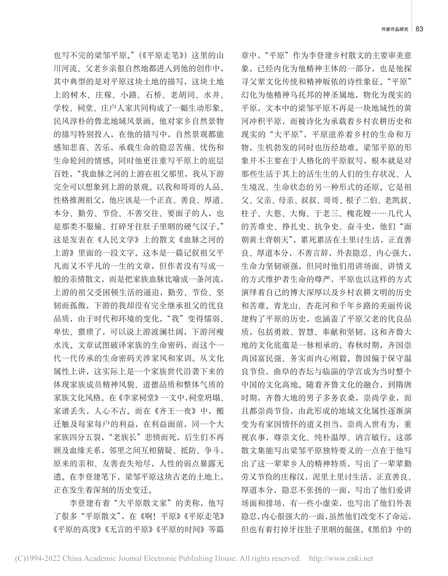 “两创”视域下现代乡村精神...文集《血脉之河的上游》为例_朱东丽.pdf_第2页