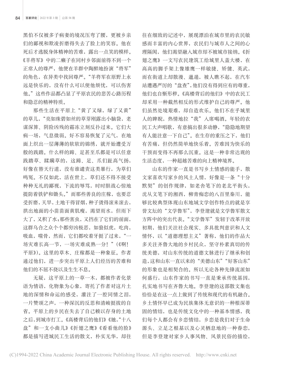 “两创”视域下现代乡村精神...文集《血脉之河的上游》为例_朱东丽.pdf_第3页