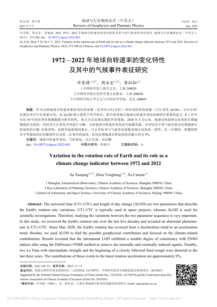 1972—2022年地球自...性及其中的气候事件表征研究_许雪晴.pdf_第1页