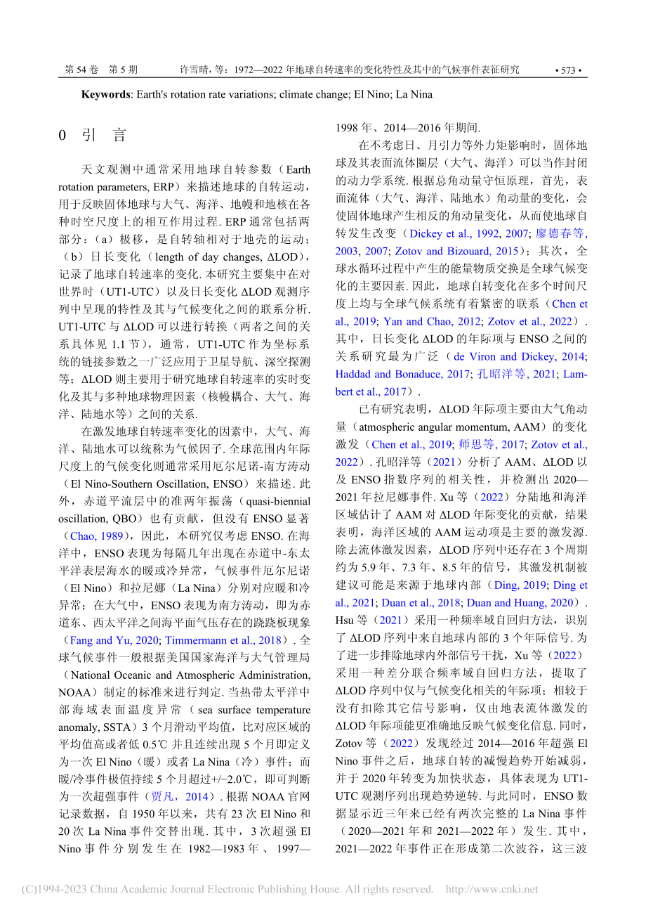 1972—2022年地球自...性及其中的气候事件表征研究_许雪晴.pdf_第2页