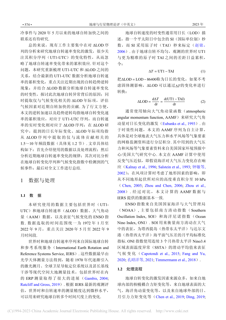 1972—2022年地球自...性及其中的气候事件表征研究_许雪晴.pdf_第3页