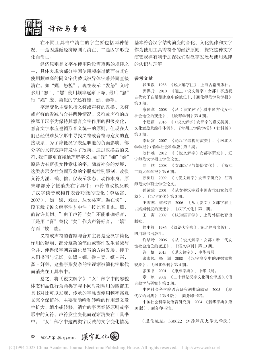 《说文·女部》两类字的传承与消亡_陈海群.pdf_第3页