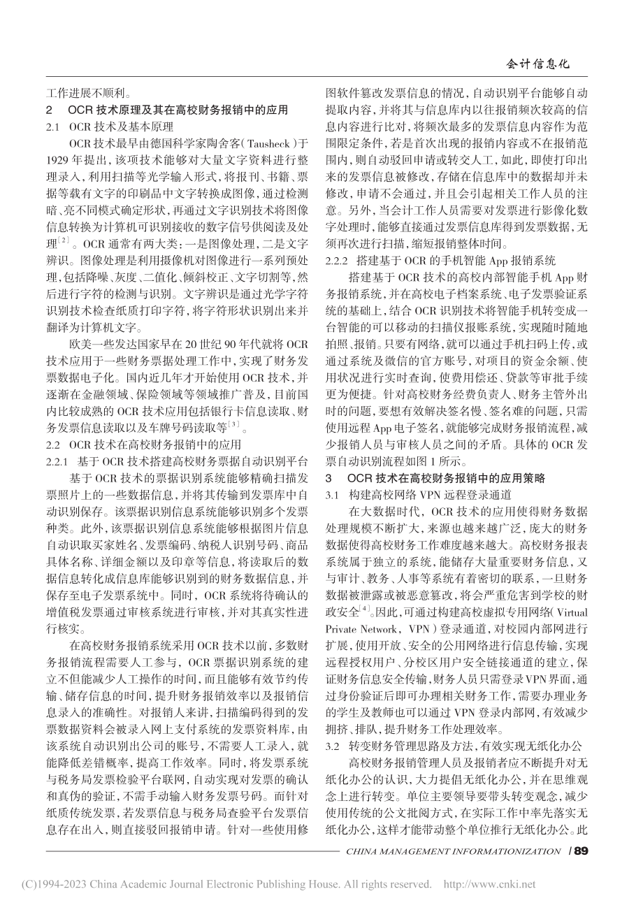 OCR技术在高校财务报销工作中的应用_贾岩.pdf_第2页