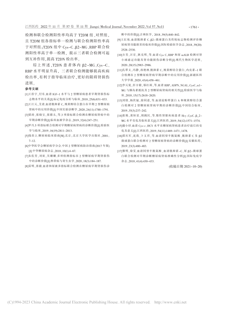 2型糖尿病肾病患者血清Cy...-MG水平检测及其价值分析_李志红.pdf_第3页